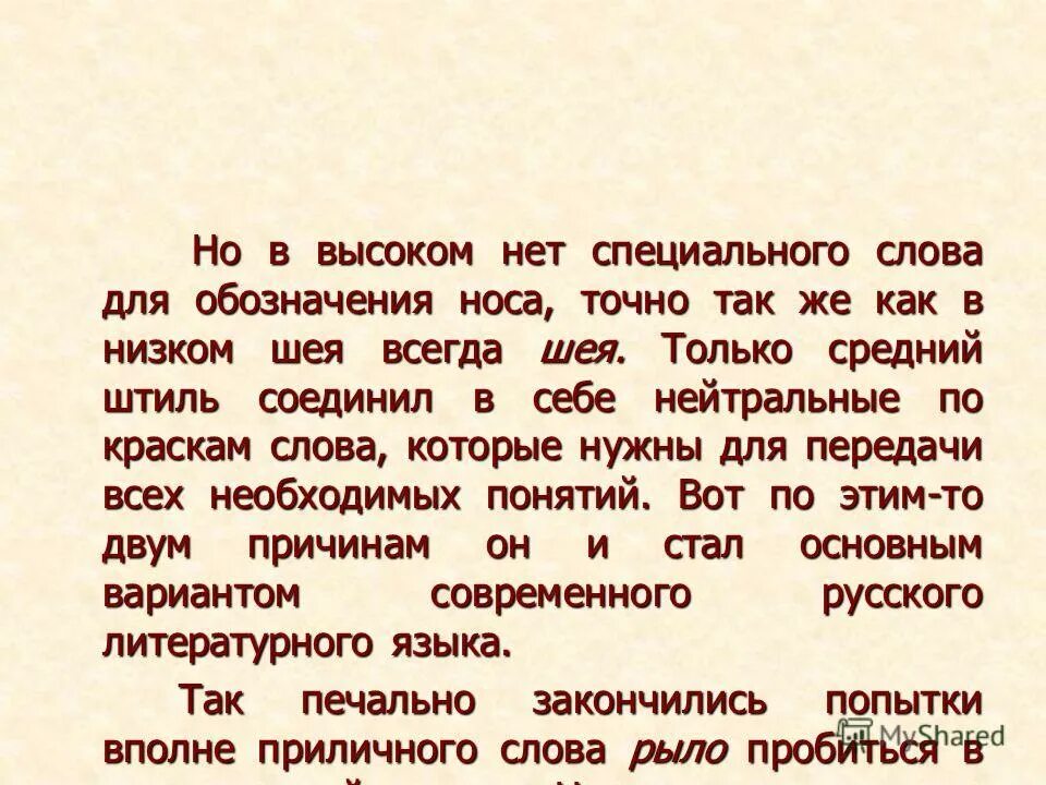 перевод слова особый