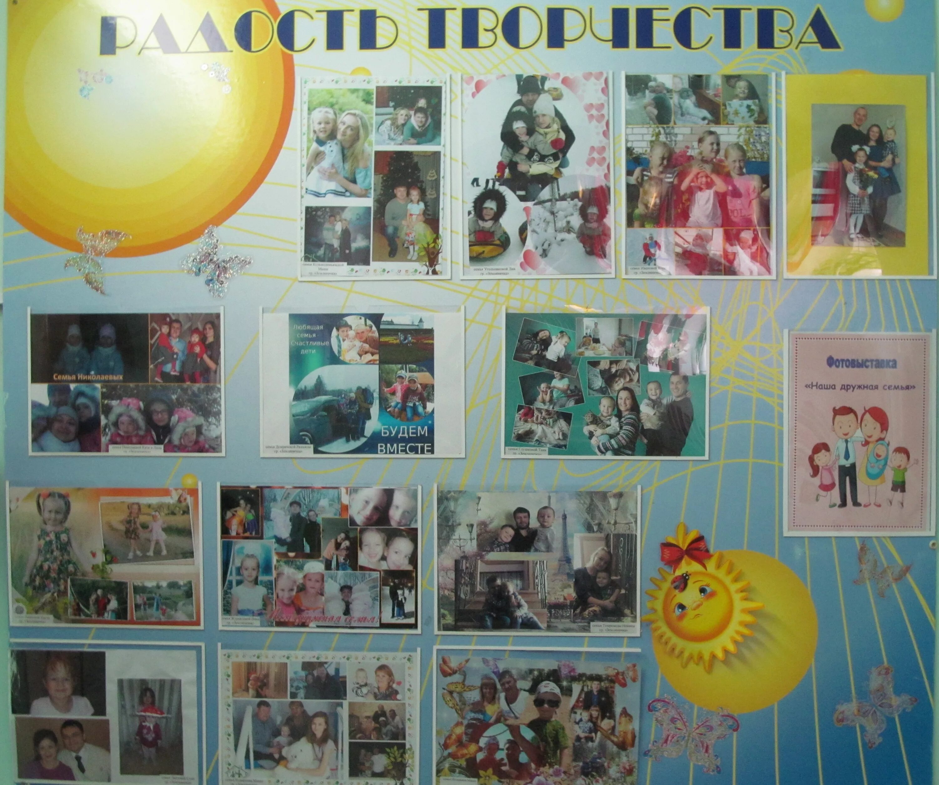 Выставка работ в садике в группе. С днем рождения. Уголок для родителей в детском саду оформление. Семейная фотовыставка в детском саду. Уголок семья в детском саду.