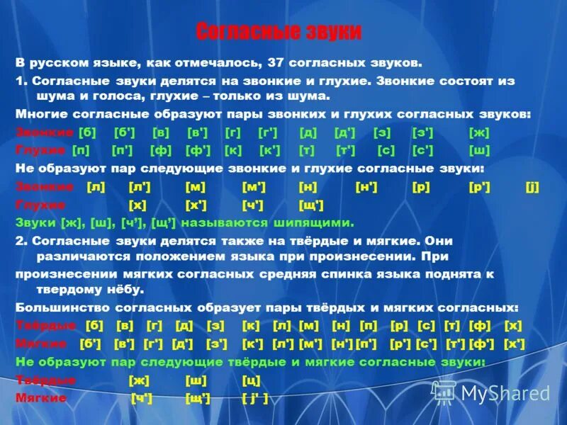 Звуки 4 класс таблица. Таблица звонких и глухих твердых и мягких. Мягкие согласные звуки в русском языке таблица 1. Звонкие мягкие согласные звуки в русском языке таблица. Таблица звонких и глухих звуков мягких и твёрдых.