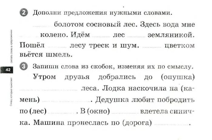 Приставки и предлоги 2 класс упражнения тренажер. Задания по русскому языку предлоги. Задания по русскому языку 2 класс предлоги. Предлоги в русском языке упражнения. Задания с предлогами 2 класс русский язык.