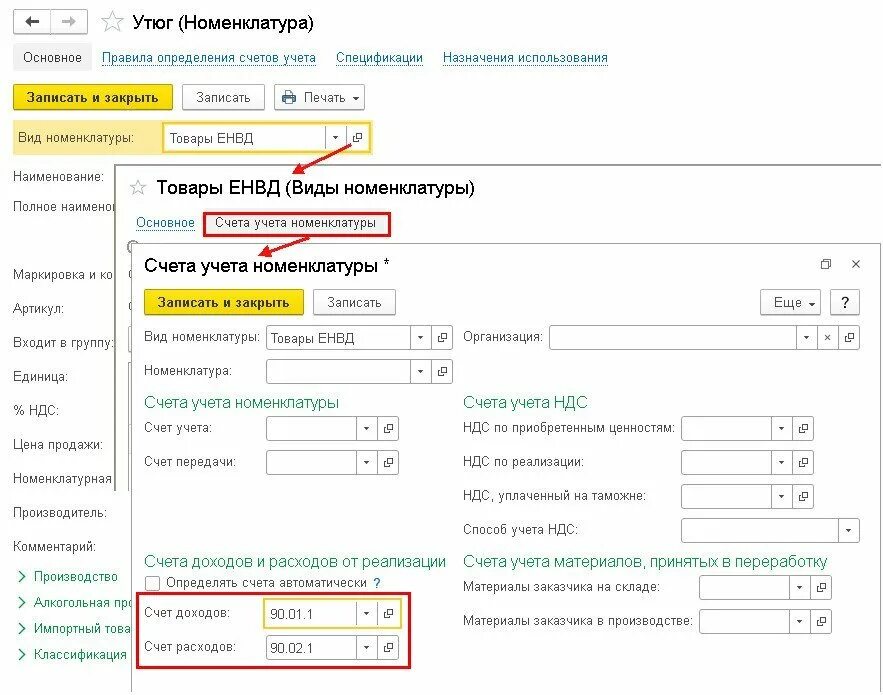 Счет учета автомобиля. Счета учета номенклатуры услуги. 1 С настройка формы поступления счета учета.