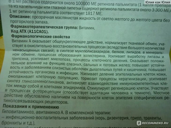 Ретинол пальмитат сколько принимать