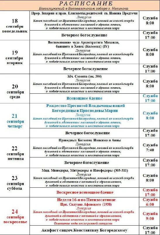 тихвинский храм в алексеевском расписание богослужений. службы в церкви сегодня расписание. храм александра невского егорьевск расписание. тихвинская церковь ногинск расписание богослужений. расписание богослужений.