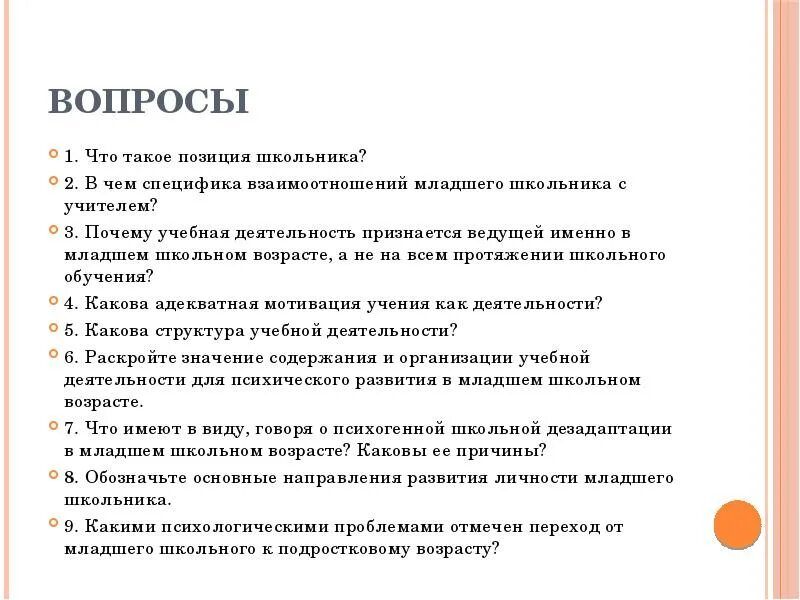 Вопросы младшему брату. В чем специфика взаимоотношений младшего школьника с учителем?. Отношение младшего школьника к учителю. Специфика общения младшего школьника с учителями. Особенности взаимодействия младшего школьника с учителем.