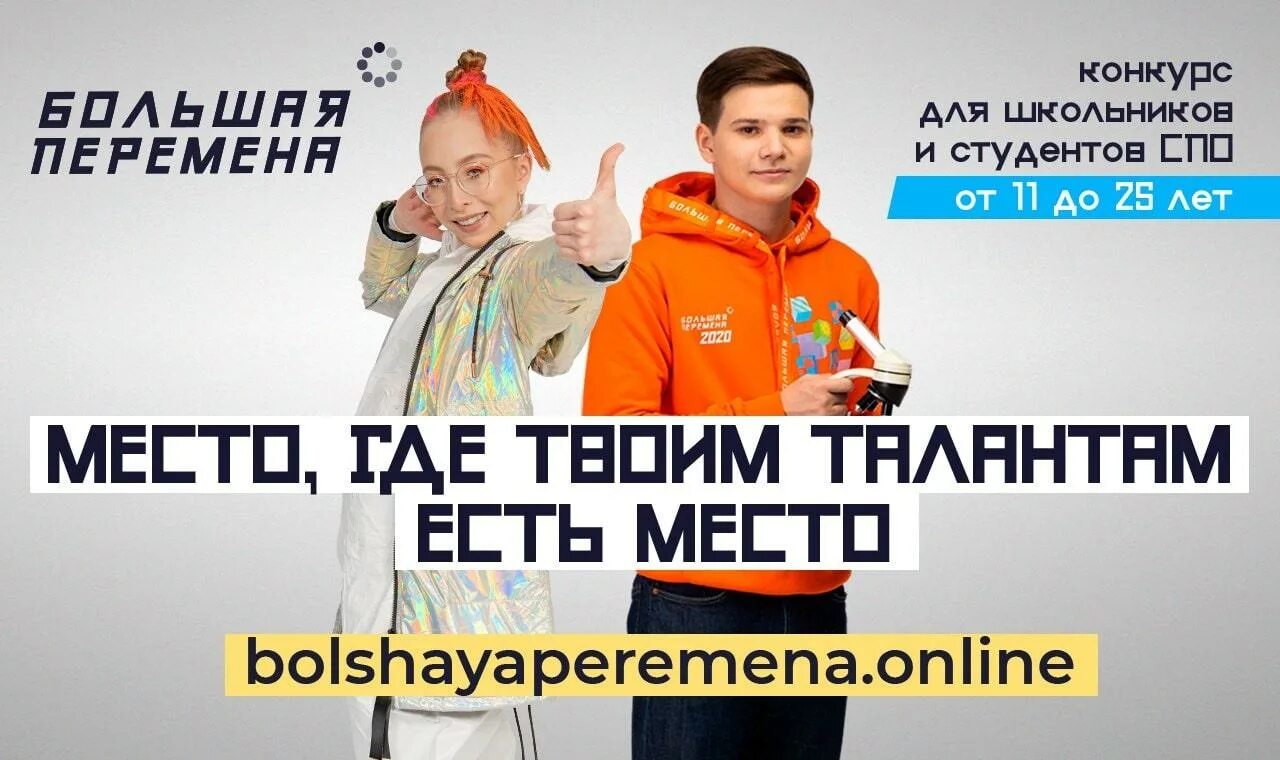 Большой конкурс это. Большой конкурс это. Большая перемена 2022. Большой конкурс это. Большая перемена конкурс 2022.