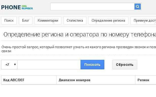 Регион по номеру телефона. Узнать оператора. Определение оператора по номеру. Определить регион по коду оператора.