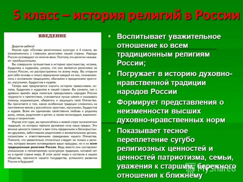 Роль религии в развитии нашей страны. История религий в России. Традиционные религии России сообщение. Религиозные традиции народов России.