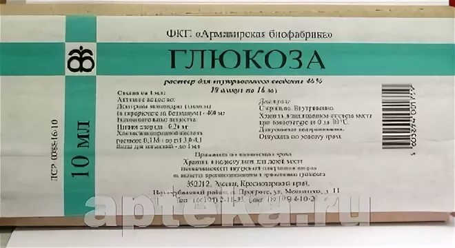 5 раствор глюкозы сколько грамм. Глюкоза 5 мл в ампулах. Глюкоза 10 в ампулах. Глюкоза ампулы Армавирская. Глюкоза Армавирская.