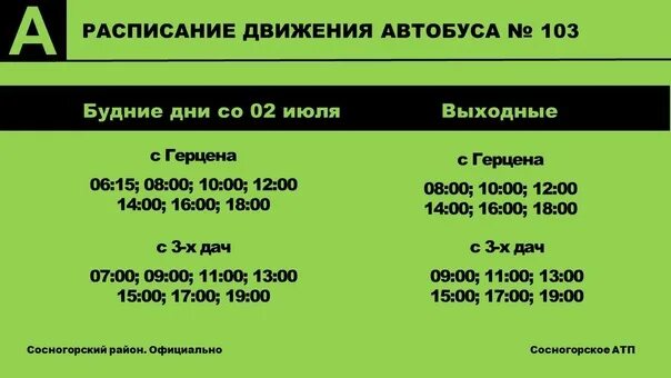 103 автобус стоимость проезда. Расписание автобусов 103 кедровое. Расписание автобусов 103 Сосногорск дачи. 103 Автобус Екатеринбург кедровое. Расписание автобусов 103 ЕКБ.