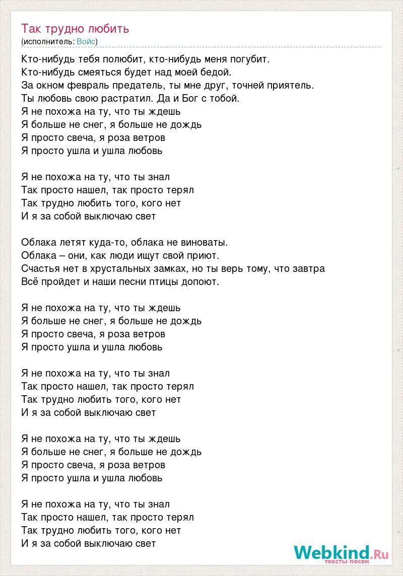 Легко влюбиться песня. Всё пройдёт песня текст. Любовь похожая на сон текст песни. Текст песни молодые ветра. Текст песни просто так.