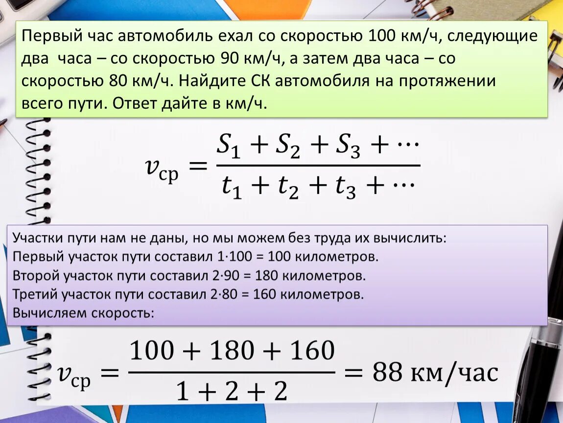 Скорость автомобиля равна 60 километров в час. Средняя скорость автомобиля. Автомобиль двинулся со скоростью 80 км ч. Средняя скорость автомобиля в час. Первые 2 часа автомобиль ехал со скоростью 60 км ч.