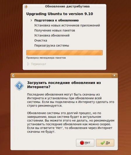 Как обновить пакет. Ubuntu 9.10. Как обновить игру скаченную с интернета.
