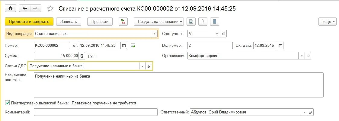 С кассы на расчетный счет проводки. Списание с расчетного счета. Снятие с расчетного счета. Снятие наличных средств с расчетного счета. Списание с расчетного счета ИП на личную карту.