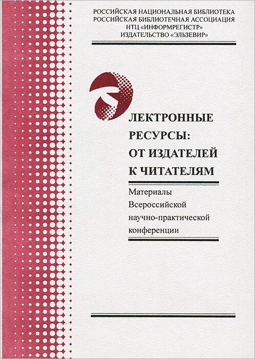 Материалы научно практической конференции 2015. Материалы конференции. Материалы научной конференции. Обложка для сборника материалов конференции. Научная конференция обложка.