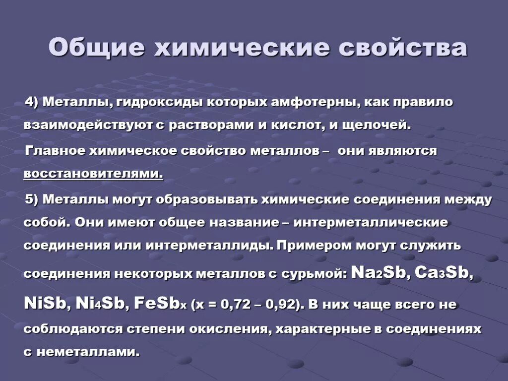 Основные химические. Основные химические свойства металлов кратко. Общие химические свойства металлов таблица. Общие свойства металлов химия. Основные свойства металлов химия.