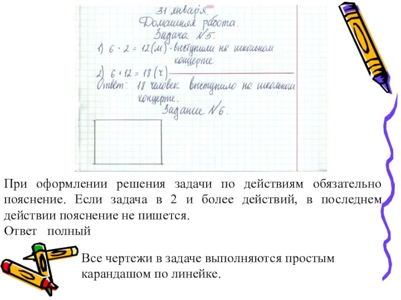 Пояснение к задаче. Оформление задач. Задача по действиям. Решение задачи с объяснением. Напишите краткое пояснение