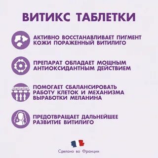 Витилиго лечение препараты