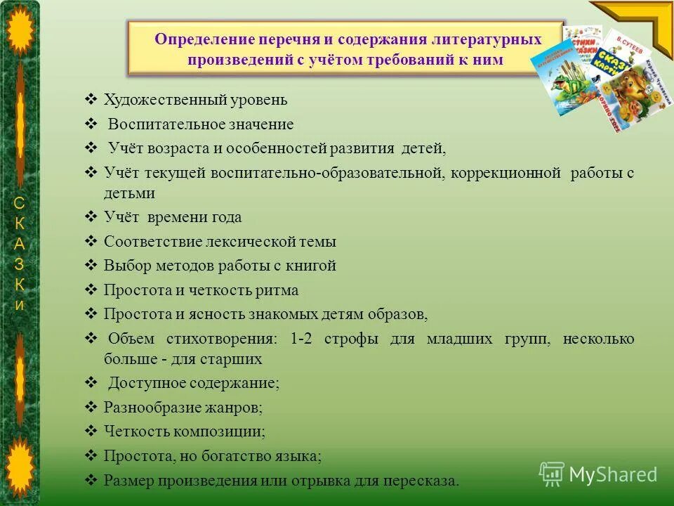 Рассказ произведения содержание. Методы работы с произведениями художественной литературы. Содержание литературного произведения. Перечень литературных произведений. Формы работы с книгой в детском саду.