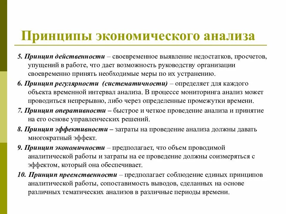 Принципы экономического анализа. Принципы эконом анализа. Принципы экономики. Экономические принципы это в экономике.