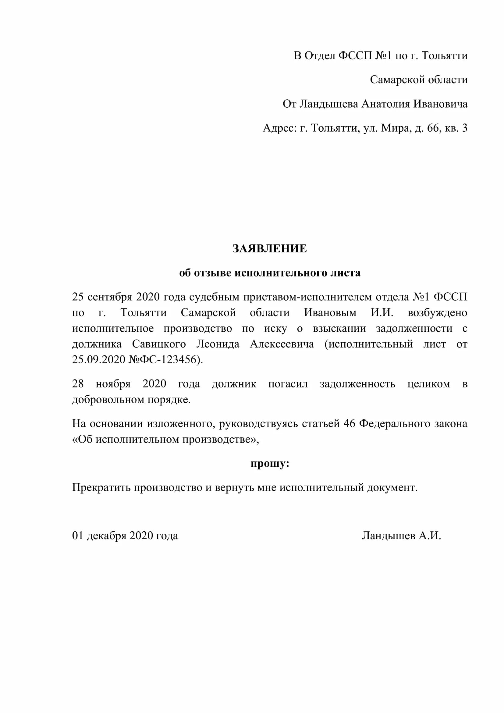 Как отозвать исполнительный лист. Образец заявления к исполнительному листу приставам. Заявление приставам об отзыве исполнительного листа образец. Образец заявления на направление исполнительного листа приставам. Заявление о выдаче исполнительного листа судебным приставам образец.