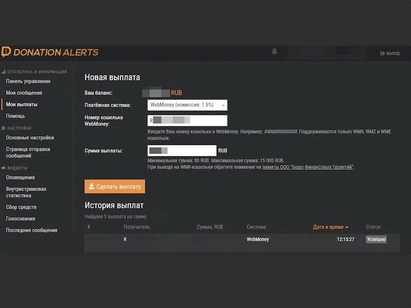 Как выводить деньги с донат алертс. Донатион алертс. Сбор средств donationalerts. Donationalerts перевести деньги. История выплат donationalerts.