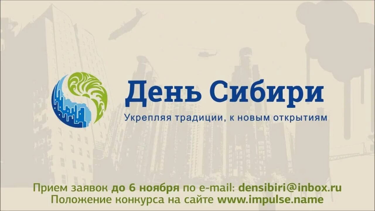 День сибири 1. День Сибири. 8 Ноября праздник в России день Сибири. Поздравляем Сибирь. День Сибири 8 ноября в детском саду.