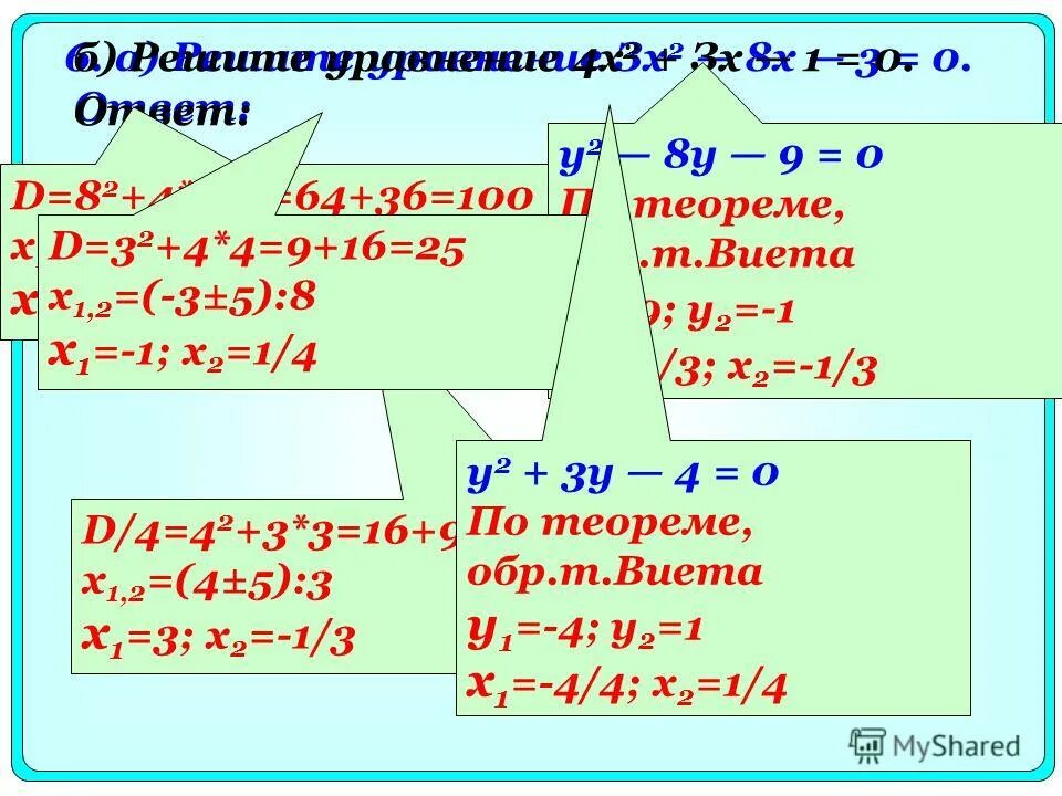 Найди корень уравнения 4х 12. Зх2=0. 2+3)÷(0) ответ. Числа 2/3 и -3/2 являются корнями уравнения.