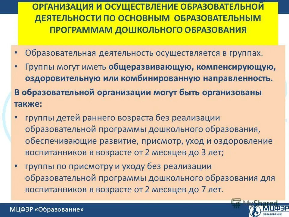 Доо общеобразовательные программы. Программа детского общественного объединения. Дополнительным разделом программы является текст её краткой. Программа детского общественного объединения. Программа детского общественного объединения.