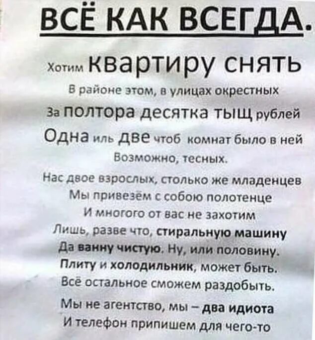 Объявления сниму в екатеринбурге. Объявление об аренде квартиры. объявление сниму квартиру. объявление о съеме квартиры образец. объявление сдам квартиру.