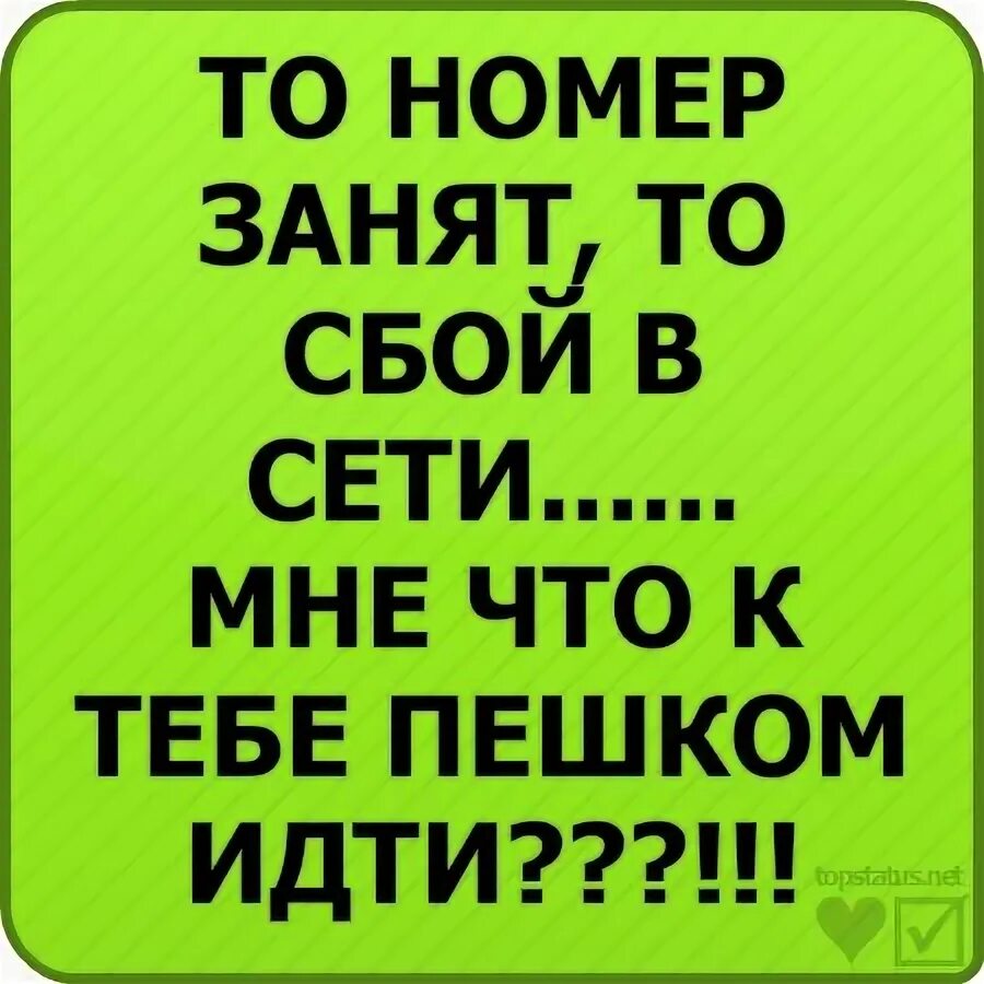 Почему говорят что абонент занят. Абонент занят. Абонент занят картинки. Номер занят. Этот абонент занят.