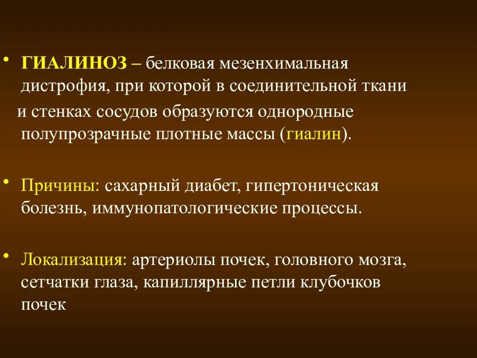 Мезенхимальные белковые. Гиалиноз причины возникновения и клинические проявления. Гиалиноз заболевания патогенез. Гиалиноз патогенез таблица.