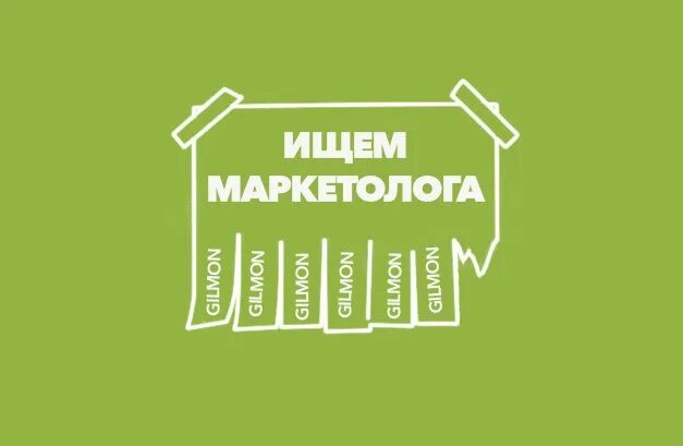 Маркетинговые вакансии. Вакансия маркетолог. Ищем маркетолога. Вакансия маркетинг. Срочно требуется маркетолог.