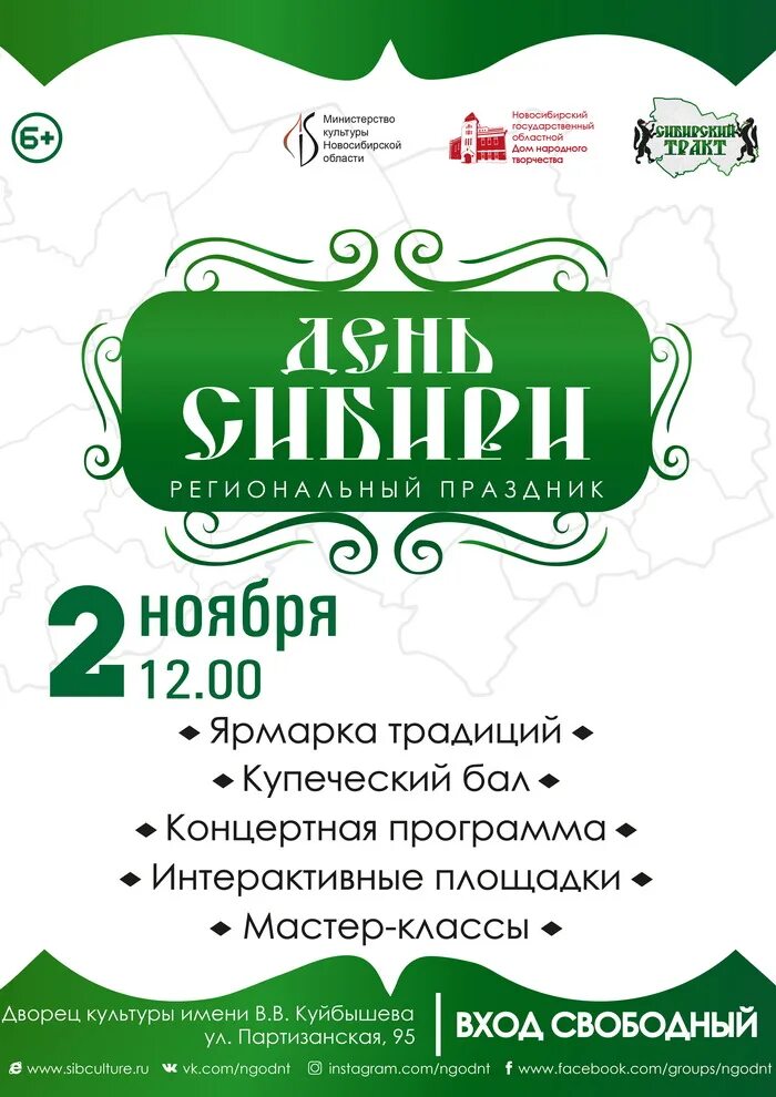 День сибири 1. День Сибири афиша. День Сибири праздник. День Сибири 8 ноября. Сценарий праздника день Сибири.