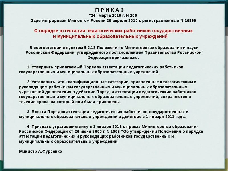 Положение о министерстве цифрового развития. Положение министерства образования. положение о министерстве юстиции. положение об аттестации.