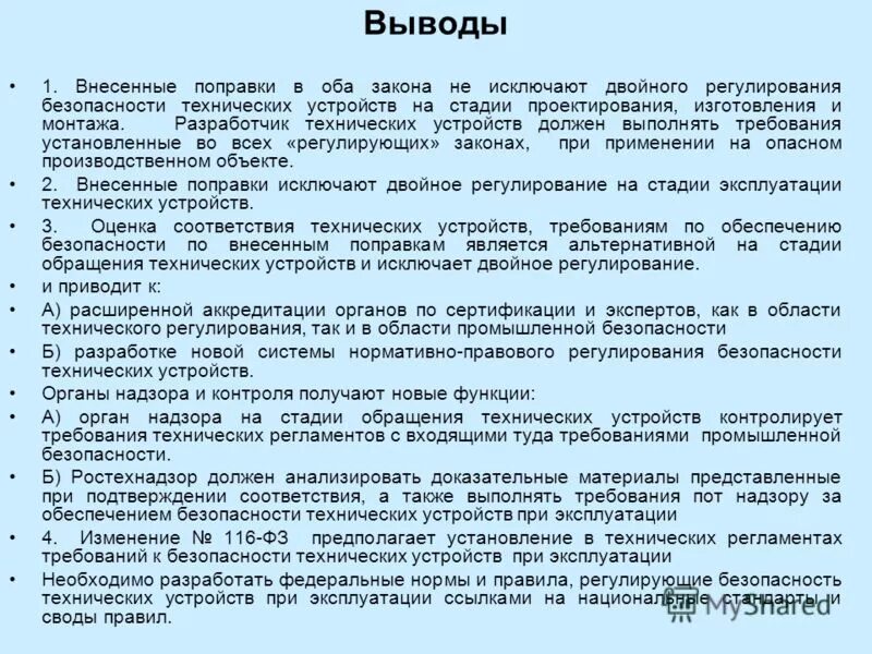 поправки исключающей