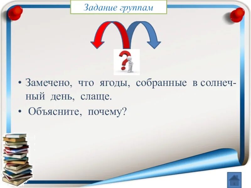 Гусеницы повредили листья яблони как это отразится на урожае и почему. Почему задания. Хозяйка на дачном участке оборвала зелёные. Замечено что ягоды собранные в Солнечный день слаще почему биология. Не заметил с задачами