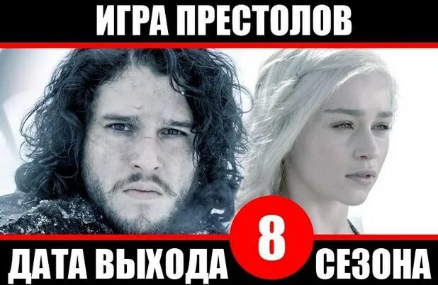 Дата выхода игры престолов 7. Дата выхода игры престолов 7