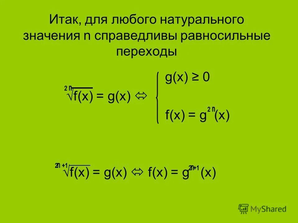В корне содержится значение. В корне содержится значение