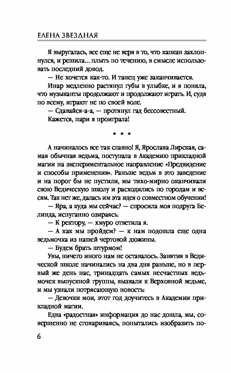 Звездная отомстить демону читать. Приключения ведьмочки мой личный враг.