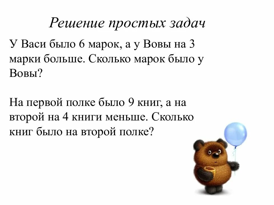 Не столько сколько россия. У Васи 6 иностранных марок. Решение задачи у Васи 9 марок. Задача про Васю. У Васи 6 иностранных марок а российских на 3 марки меньше.