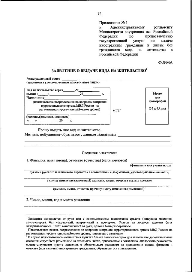 Мвд россии электронное заявление. Образец заявления приложение 2 к административному регламенту. Образец заявления к административному регламенту. Приложение 1 к административному регламенту образец. Заявление в МВД.