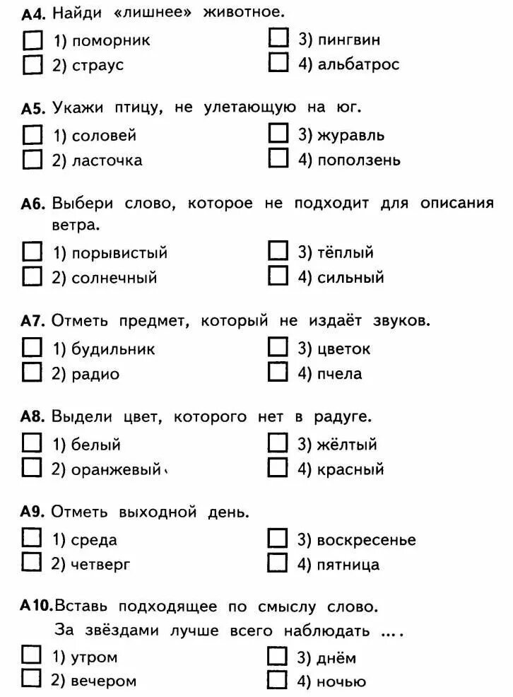 Контрольно измерительный тест по окружающему миру. Окружающий мир. 1 Класс. Тесты. Тест по окружающему миру 2 класс. Контрольная по окружающему миру 1 класс. По окружающему миру 1 класс провер.