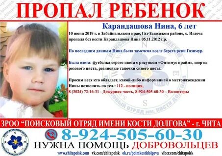 Детские в забайкальском крае