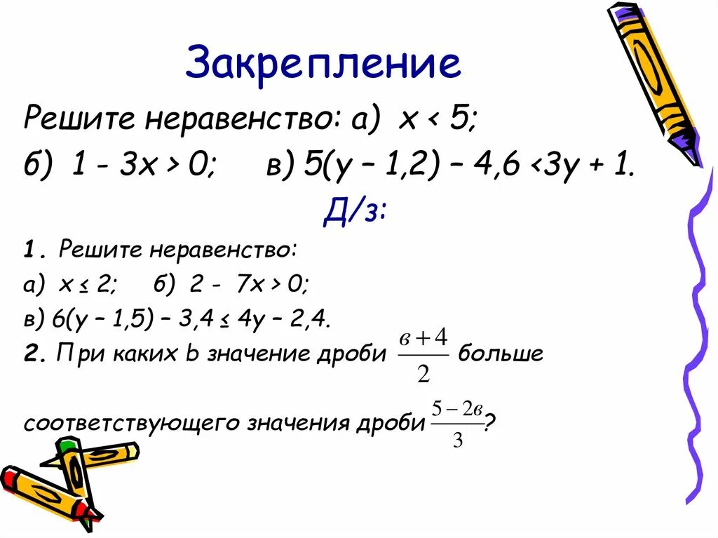 Реши неравенство 5x 2 8x 3. Решение линейных неравенств с одной переменной числовые промежутки. Калькулятор неравенств с решением. Х2. Как решать неравенства на координатной прямой.