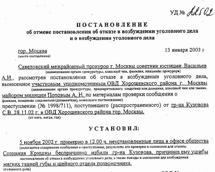 В связи с отменой постановление. Постановление о возбуждении уголовного дела Москва. Уведомление прокурору об отказе в возбуждении уголовного дела. Постановление прокуратуры о возбуждении уголовного дела. Постановление о возбуждении дела прокуратуры пример.