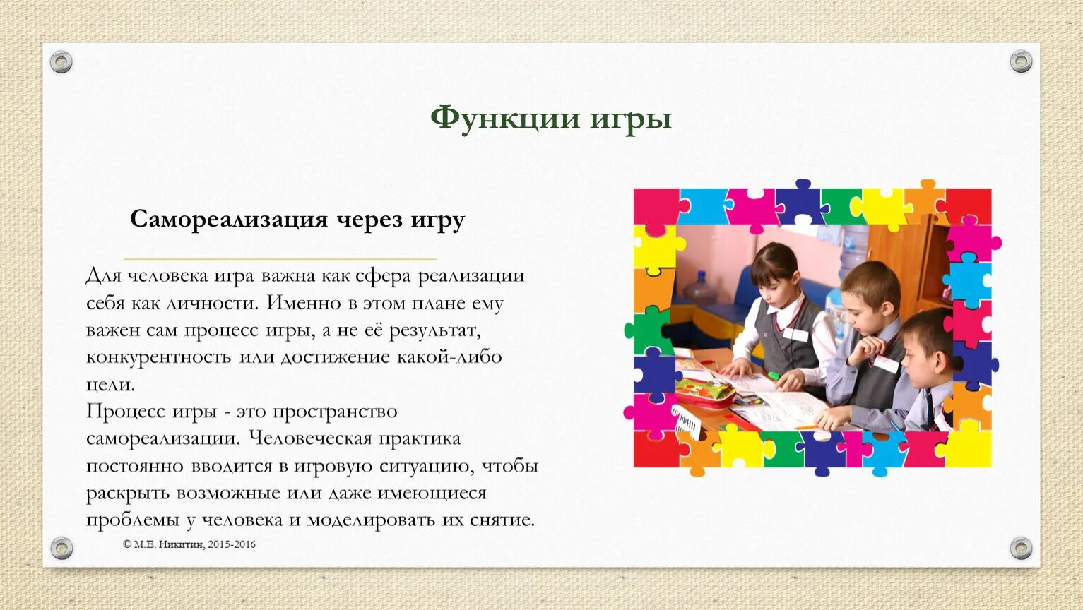 Игровая функция. Функция самореализации в игре. игровые технологии. самореализация личности функция игры. функционал игры.