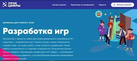 Урок цифры профессии будущего
