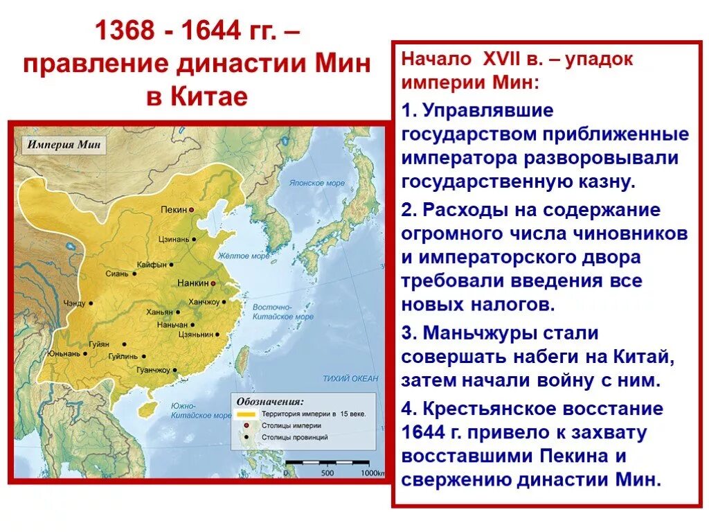 Где правила династия цинь история 5. Китай 1368-1644 правление. 1368-1644 Гг правление династии мин. Государство династии мин в Китае. . Династия Цин или маньчжурская Династия).