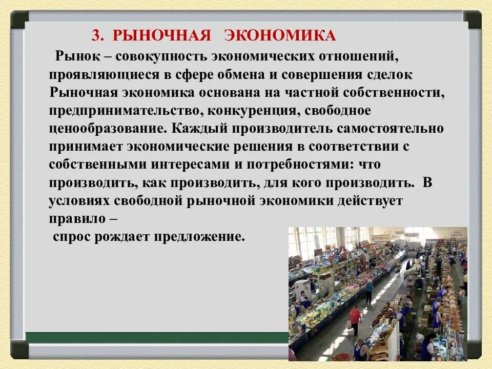 Рынок это в экономике. Рынок экономика презентация. Рыночная экономика основана на. Рыночная экономика презентация. Мировым рынком называют совокупность рыночных