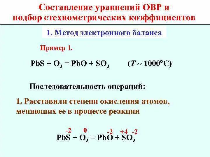 Степень окисления и электронный баланс. Схема уравнений окислительно-восстановительных реакций. Окислительно восстановительные реакции схема электронного баланса. Алгоритм составления реакций ОВР.